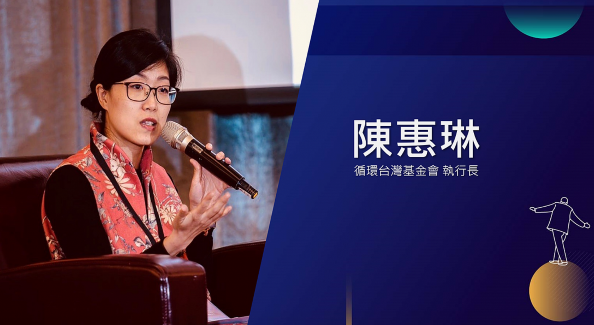 改變單打獨鬥、獨善其身的心態，創造共生共好的合作文化・循環台灣基金會