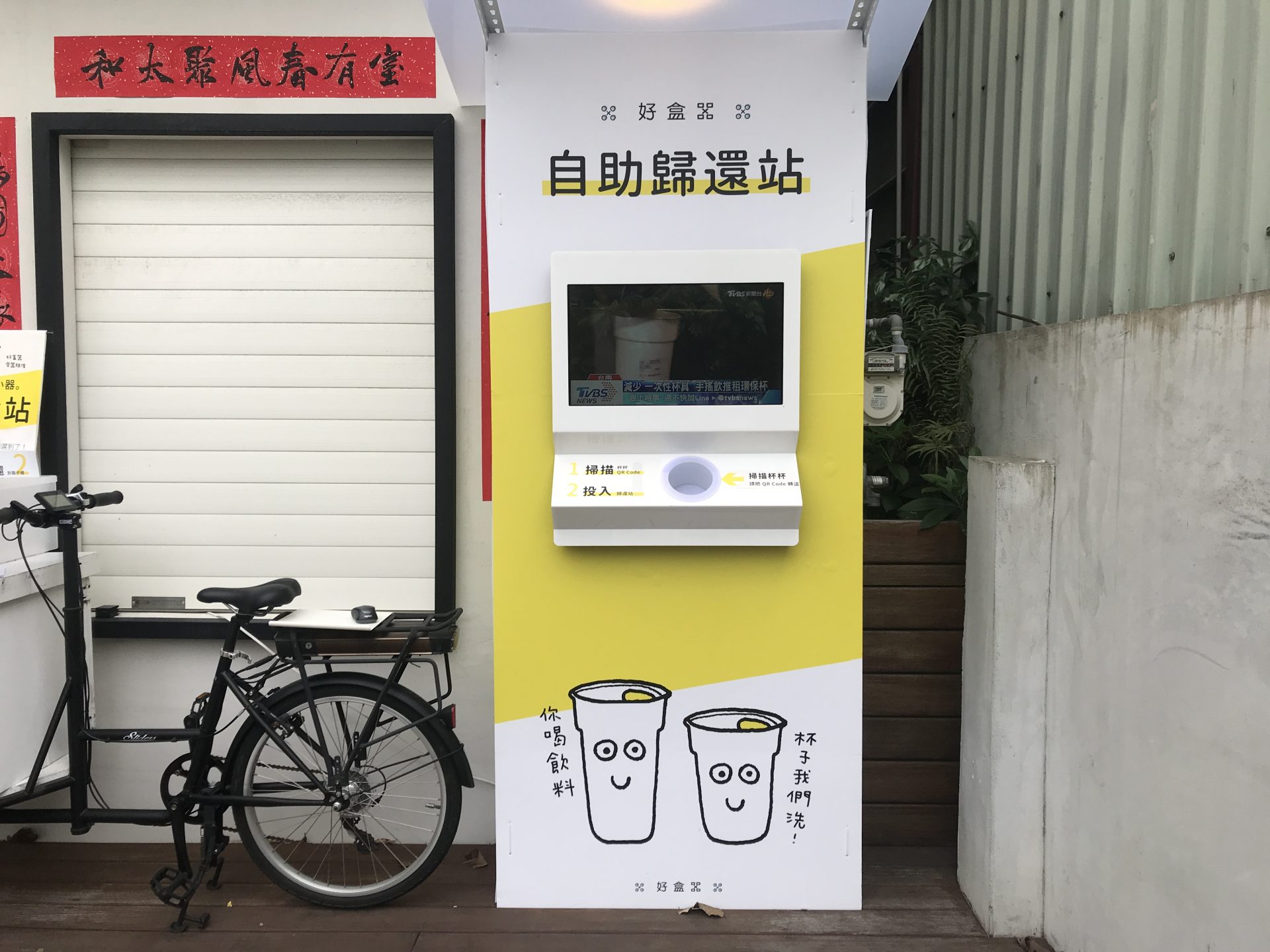 From Disposable to Reusable with a Togo-Container-Rental Service・Circular  Taiwan Network