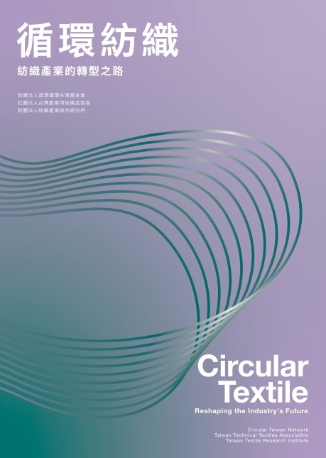 Circular Textile: Reshaping the Industry’s Future<br>(in Chinese & English)